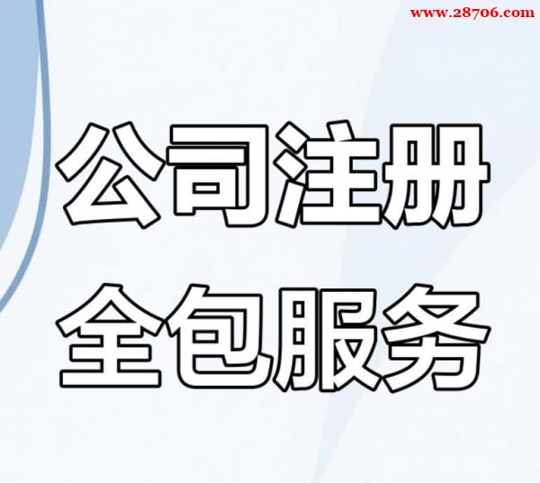 北京公司注销全流程代办一站式省心服务