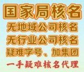 北京公司2026年什么是注册公司核名