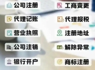 2026 代理记账监管升级！双部门联合监管下企业合规指南