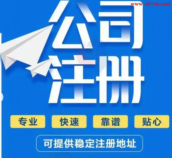 北京公司注册全流程代办指南 北京公司注册全流程代办指南