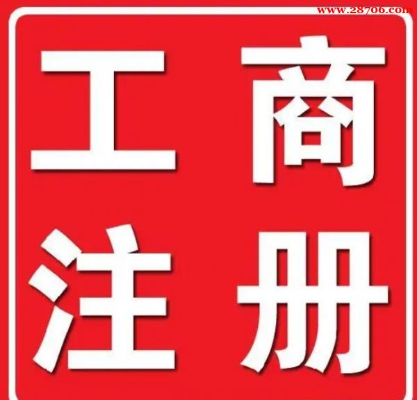 北京个体户转公司注册流程 北京个体户转公司注册流程