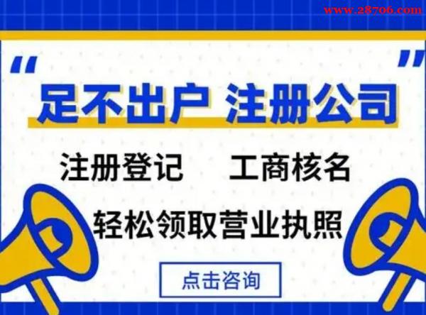 北京电商公司注册代办服务 北京电商公司注册代办服务