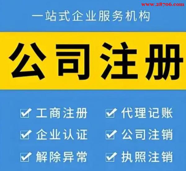 北京2026年公司注册异常解除方法 北京2026年公司注册异常解除方法