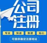北京公司注册全流程代办指南