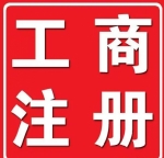 北京个体户转公司注册流程