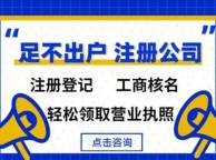 北京电商公司注册代办服务