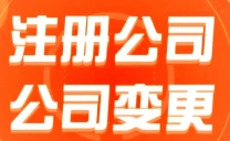干净无异常公司转让，手续齐全速办