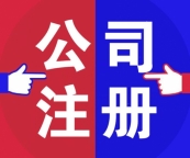 带经营许可公司转让，变更快当天可落地