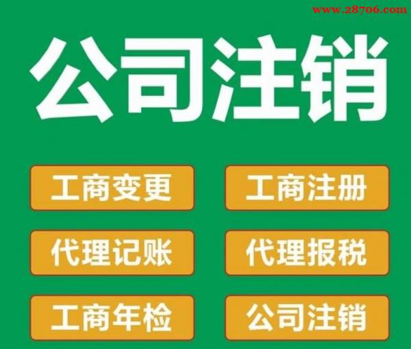 北京公司简易注销20天办结攻略 北京公司简易注销20天办结攻略