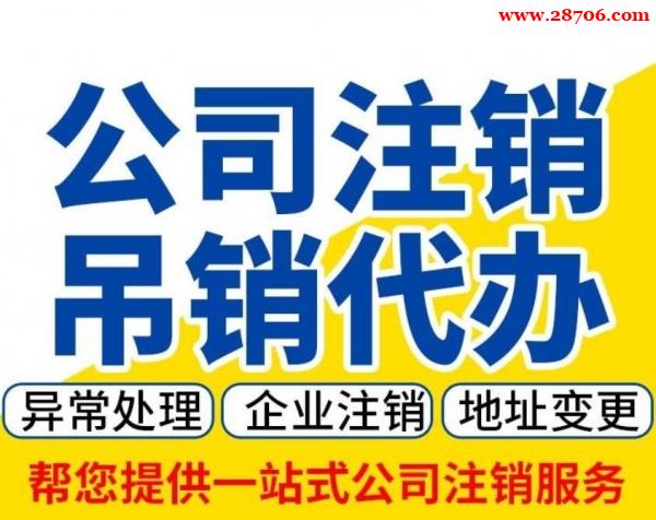 北京公司吊销转注销最新流程 北京公司吊销转注销最新流程