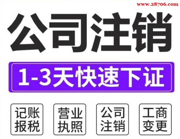 北京公司注销费用明细2026版 北京公司注销费用明细2026版