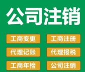 北京公司简易注销20天办结攻略