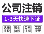 北京公司注销费用明细2026版