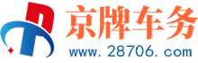 京牌转让网信息网
